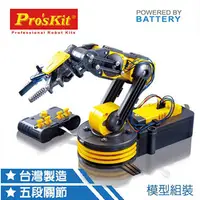 在飛比找PChome24h購物優惠-ProsKit 寶工科學玩具 GE-535N 動力機器手臂