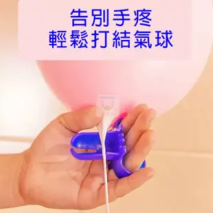 氣球打結神器 顏色隨機 省力 降低手疼 綁氣球工具 打結器 氣球佈置 氣球 派對佈置 生日派對 生日佈置 生日 氣球打結
