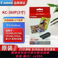 在飛比找樂天市場購物網優惠-{公司貨 最低價}佳能CP1500相紙KC36ip照片打印紙