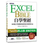 《度度鳥》EXCEL自學聖經：從完整入門到職場活用的技巧與實例大全(附商業分│碁峯資訊│鄧文淵│全新│定價：650元