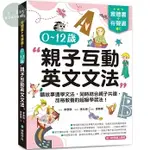 【華通書坊】實體書+有聲書！0-12歲親子英文文法 ：邊聽故事邊學文法，同時結合親子共讀、品格教養的超級學習法！（附QR碼線上音檔）李康碩/張育菁 國際學村 9789864543748