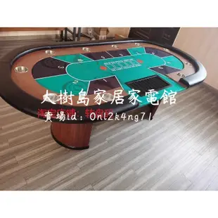 大樹島家居家電館：德州撲克桌百家樂大小點籌碼桌棋牌室可定制桌佈顏色尺寸德州桌子