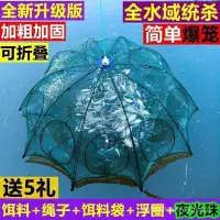 在飛比找蝦皮購物優惠-💎臺灣現貨💎熱賣 傘網 地龍魚籠漁網 捕魚網蝦籠 網捕蝦 折