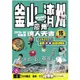 釜山、濟州、慶州達人天書2015－2016最新版