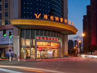 維也納智好酒店(石獅金盛店)Vienna Classic Hotel (Shishi Jinsheng)