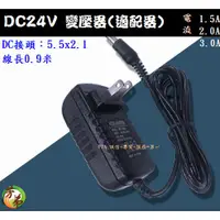 在飛比找蝦皮購物優惠-DC 24V 變壓器 1A 2A 3A 5A 電源 適配器 