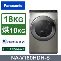 在飛比找蝦皮購物優惠-【Panasonic國際牌】 NA-V180HDH-S 18
