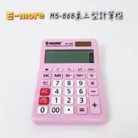 在飛比找蝦皮購物優惠-【品華選物】E-MORE MS-868 12位彩色計算機 環