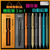 在飛比找蝦皮購物優惠-💎限定色免運💎 日本製 Rhodia scRipt Mult