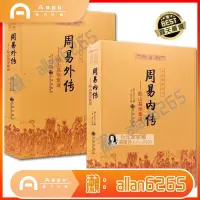 在飛比找露天拍賣優惠-【可開發票】特價中✅臺北周易內傳外傳 船山易學集成 王夫之撰