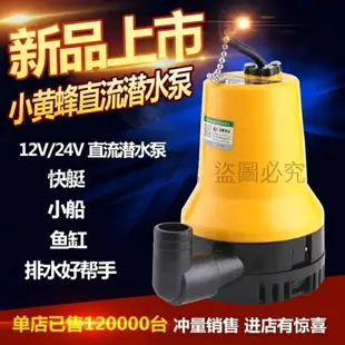 熱銷新品 【臺灣專供】爆款小黃泵 直流幫浦澆地農用抽水機船用潛水泵 小型幫浦 12V 24V 全銅電機 微型塑料艙底泵送夾子抱扣