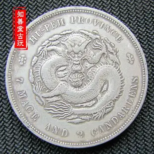 純銀銀元傳世包漿 湖北省造光緒元寶銀元 七錢二分龍洋銀幣錢幣