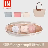 在飛比找ETMall東森購物網優惠-瓏驤包內膽內襯長柄 大中小號Longchamp龍驤餃子收納撐