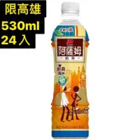 在飛比找蝦皮購物優惠-匯竑阿薩姆奶茶530ml x24入 阿薩姆奶茶 阿薩姆奶茶寶