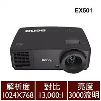 在飛比找蝦皮購物優惠-BenQ EX501  投影機 XGA 3000 ANSI 