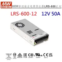 在飛比找蝦皮購物優惠-【原廠貨附發票】LRS-600-12 12V 50A 600