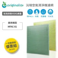 在飛比找ETMall東森購物網優惠-一次換到好 3M適用 ：MFAC-01 超優淨型【Origi