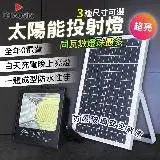 在飛比找遠傳friDay購物優惠-太陽能投射燈【65W】 0電費 免充電 防雷雨 智能光控 遠