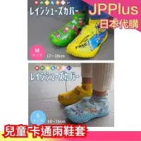 在飛比找Yahoo奇摩拍賣-7-11運費0元優惠優惠-日本 兒童 卡通雨鞋套 下雨 雨季 雨鞋 雨靴 兒童 鞋子 