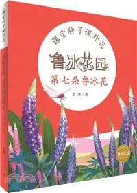 在飛比找三民網路書店優惠-魯冰花園：第七朵魯冰花（簡體書）