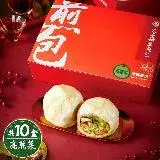 在飛比找遠傳friDay購物優惠-【士林夜市大上海生煎包】經典高麗菜包(8顆裝/盒)x10盒【