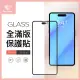 【General】iPhone 15 Plus 保護貼 i15 Plus 6.7吋 玻璃貼 全滿版9H鋼化螢幕保護膜