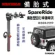 【野道家】YAKIMA 備胎型自行車攜車架 Spareride 8002599 攜車架 單車架 腳踏車架 拖車架