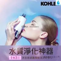 在飛比找蝦皮購物優惠-特惠中KOHLER Exhale 沐浴軟水過濾器 K-R72