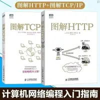 在飛比找蝦皮購物優惠-【桜醬】圖解TCP IP第五版 圖解HTTP TCP/IP協