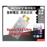 XA1U 手機維修零件 ★台灣現貨★ XA1 ULTRA 內置零件 LIP1641ERPXC