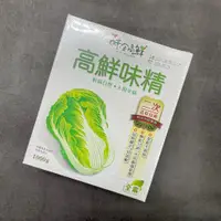 在飛比找蝦皮購物優惠-【亞米食材】味全白菜高鮮味精-1kg