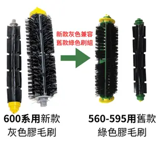 毛刷膠刷組 適 iRobot Roomba 600 500 700 系列 三腳側刷2支 濾網2片 副廠配件