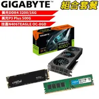 在飛比找森森購物網優惠-VGA-71【組合套餐】美光 DDR4 3200 16G 記