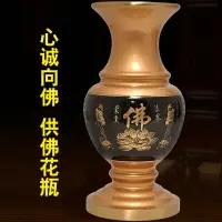 在飛比找樂天市場購物網優惠-佛具用品供佛花瓶插花 觀音 佛前供花瓶家用純銅蓮花凈瓶佛堂擺