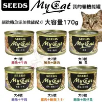 在飛比找Yahoo!奇摩拍賣優惠-【12罐組】聖萊西Seeds惜時MY CAT 我的貓機能罐 