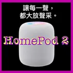 APPLE HOMEPOD 2 蘋果 智慧音箱 第二代 白色 台灣現貨 贈防塵保護套 SIRI 主控中心 3C⋯