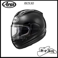 在飛比找蝦皮購物優惠-⚠YB騎士補給⚠ ARAI RX-7X XO 素色 Blac