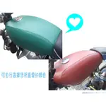 油箱罩 皮套 擋車 油箱套 皮革款 /油箱保護  防塵野狼  KTR 哈特佛