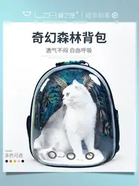 在飛比找Yahoo!奇摩拍賣優惠-現貨熱銷-寵物貓背包外出便攜式森林系全透明透氣太空艙包貓咪雙