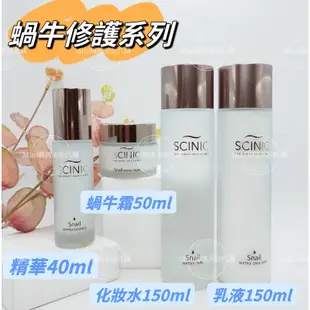 滿額免運☆mini韓國美妝代購☆ SCINIC 蝸牛修護系列 蝸牛化妝水 蝸牛乳液 蝸牛面霜 蝸牛精華液