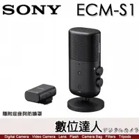 在飛比找數位達人優惠-SONY ECM-S1 無線串流麥克風 錄音 多人會議 附有