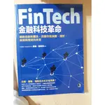 【大衛360免運】 FINTECH金融科技革命：網路金融新體系，改變你我消費、理財、保險與借貸的未來【L2870】