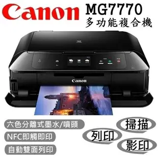 印光碟Canon PIXMA MG7770 六色雲端觸控旗艦複合機 雙面 WIFI NFC 影印 掃描 770 771
