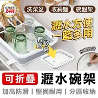 在飛比找momo購物網優惠-【LIFEPRO】多功能折疊餐具瀝水籃(碗架/餐盤/杯筷/置