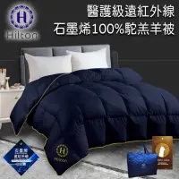 在飛比找蝦皮購物優惠-現貨-【Hilton希爾頓】醫護級石墨烯遠紅外線 100%頂