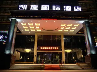 鄭州凱旋國際酒店Triumph International Hotel Zhengzhou