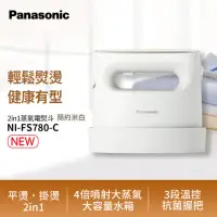 在飛比找momo購物網優惠-【Panasonic 國際牌】2in1蒸氣電熨斗-簡約米白(