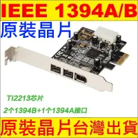 在飛比找蝦皮購物優惠-TI晶片 1394 PCI-E轉IEEE1394A/B (2