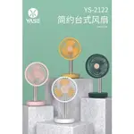 《YASE》台式風扇 USB充電風扇 夜燈風扇 桌上型風扇 電風扇 桌扇（YS-2122)