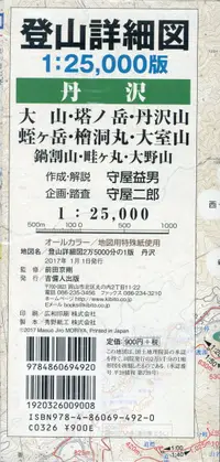 在飛比找誠品線上優惠-丹沢登山詳細図全120コ-ス(改訂版)